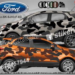 Ford Eco Sport Camouflage Камуфлаж