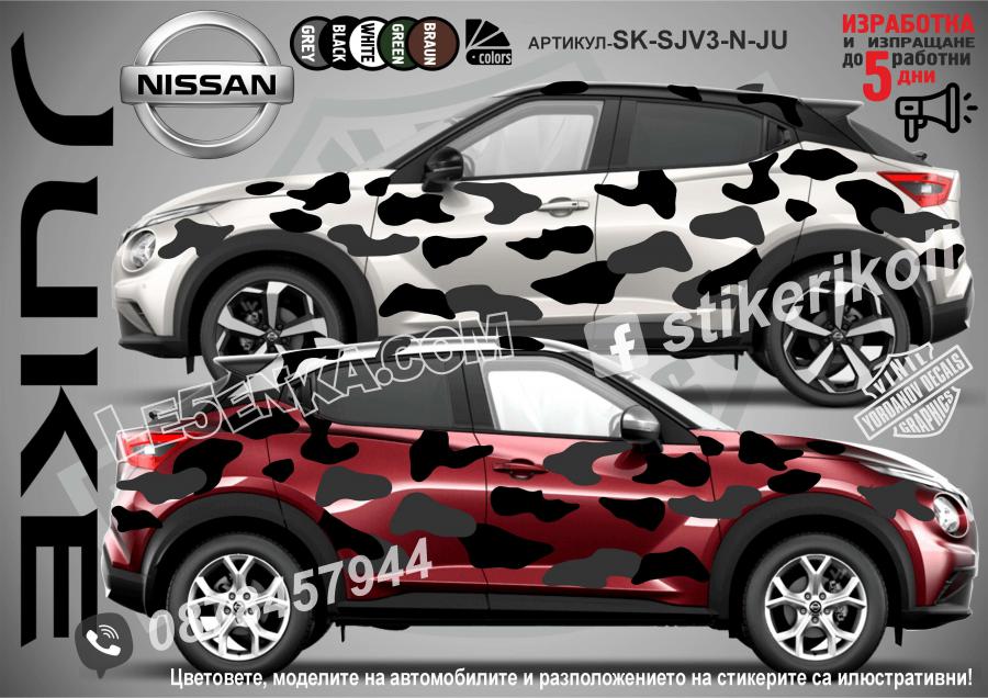 Nissan Juke Camouflage Камуфлаж