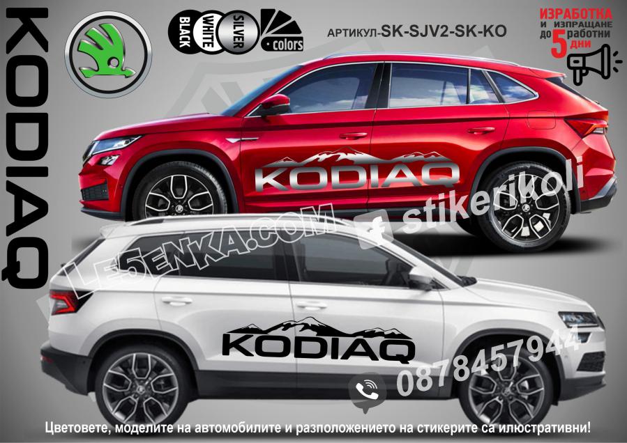 Skoda Kodiaq стикери Mountain