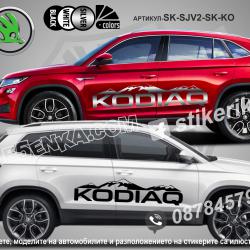 Skoda Kodiaq стикери Mountain