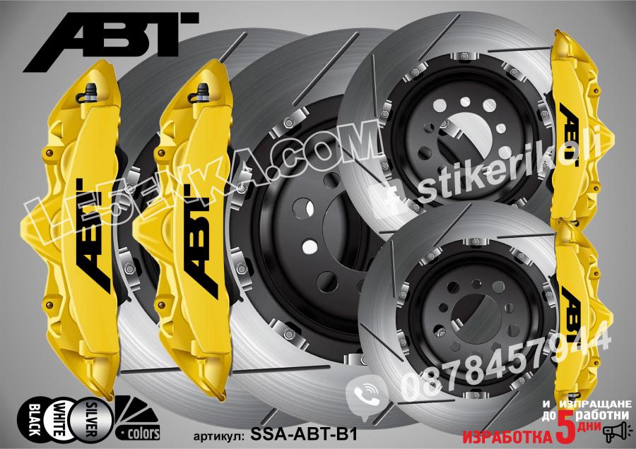 Надписи за капаци на спирачни апарати ABT