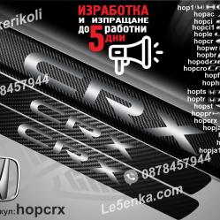 Honda CRX прагове от карбон