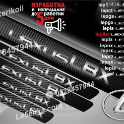 Lexus LBX прагове от карбон