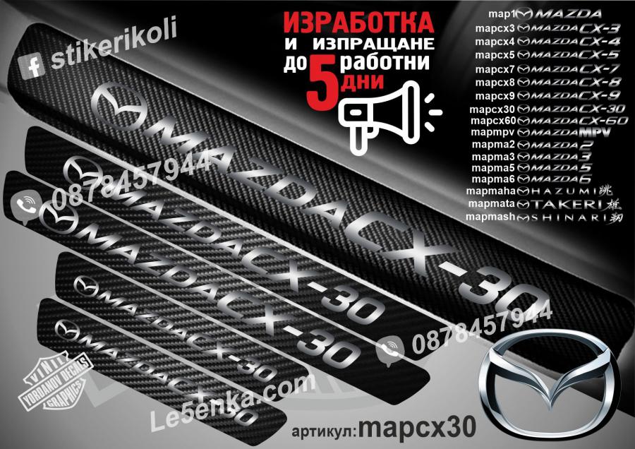 Mazda Cx-30 прагове от карбон