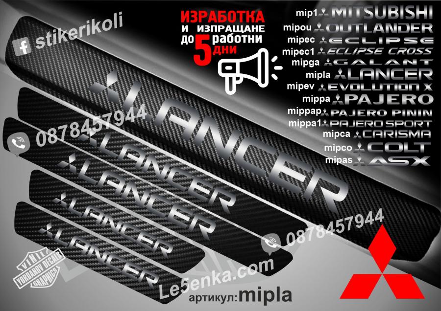 Mitsubishi Lancer прагове от карбон