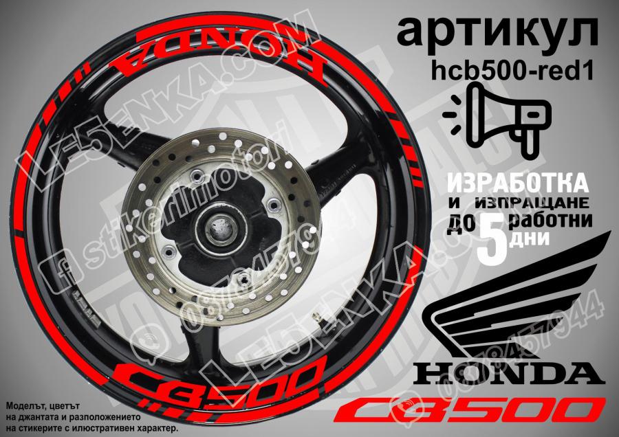 Honda CB 500 RED надписи и кантове за джанти