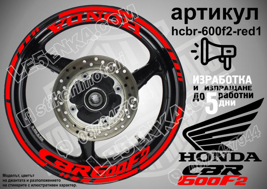 Honda CBR 600f2 RED надписи и кантове за джанти
