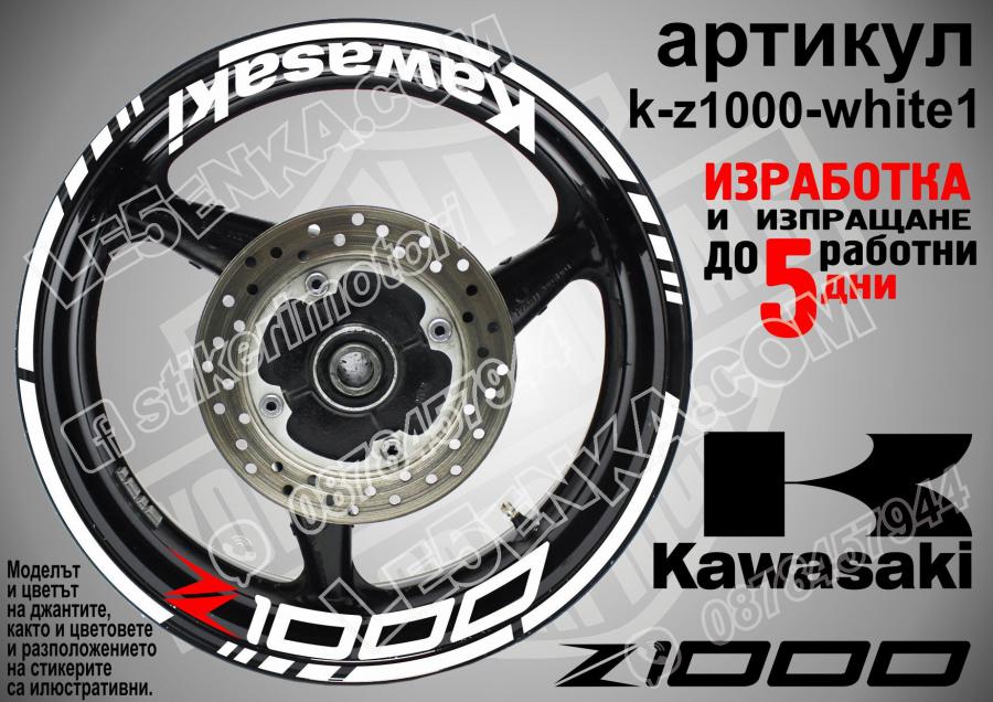 Kawasaki Z1000 White