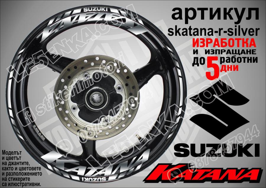 Suzuki Katana Silver надписи и кантове за джанти