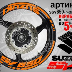 Suzuki SV 650 Orange надписи и кантове за джанти