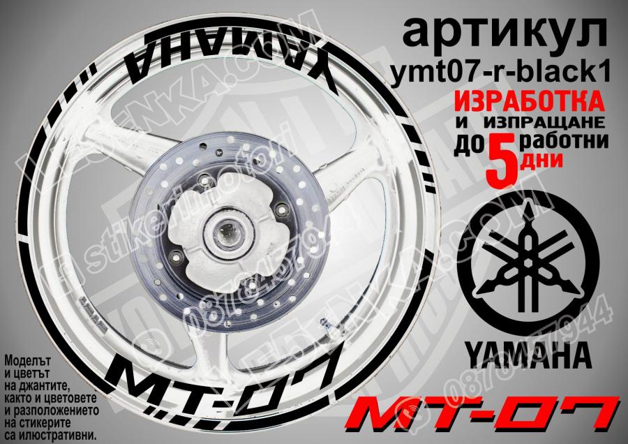 Yamaha Mt-07 Black надписи и кантове за джанти