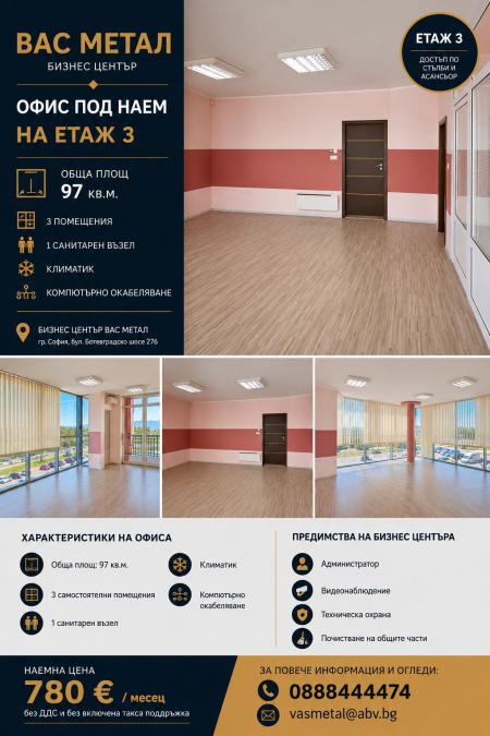 Офис под наем в бизнес център