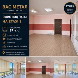 Офис под наем в бизнес център
