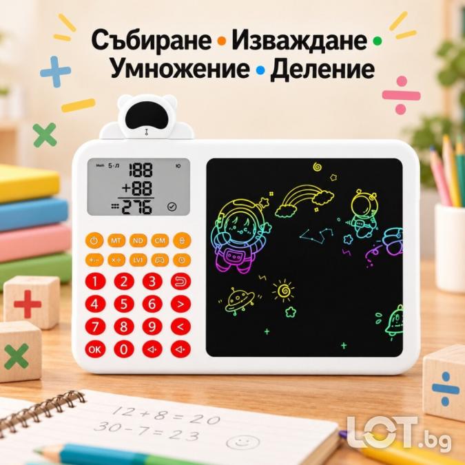 Детски образователен калкулатор 2 в 1 с LCD дъска за писане и рисуване