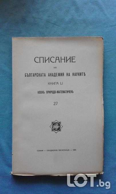 Списание на Българската академия на науките. Кн. 27  1935