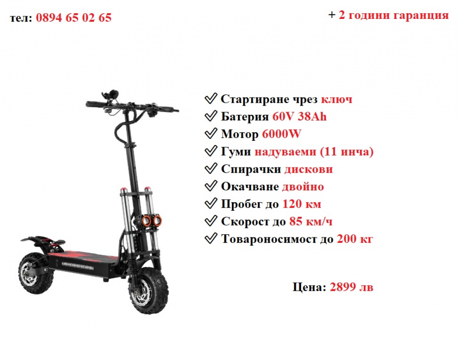 Ново Електрически скутер тротинетка със седалка Boyueda S3 6000w 38ah