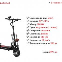 Ново Електрически скутер тротинетка със седалка Boyueda S3 6000w 38ah