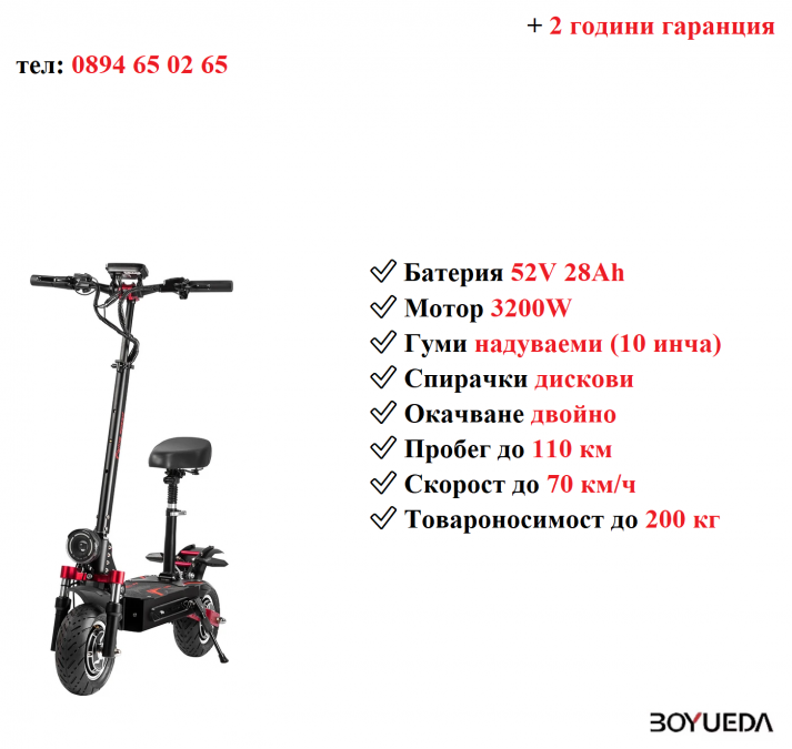 Електрически скутер тротинетка със седалка Boyueda 3200w 28ah