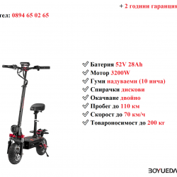 Електрически скутер тротинетка със седалка Boyueda 3200w 28ah