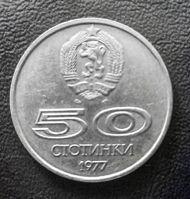 Възпоменателна монета от 1977 г. -универсиада 1977г.
