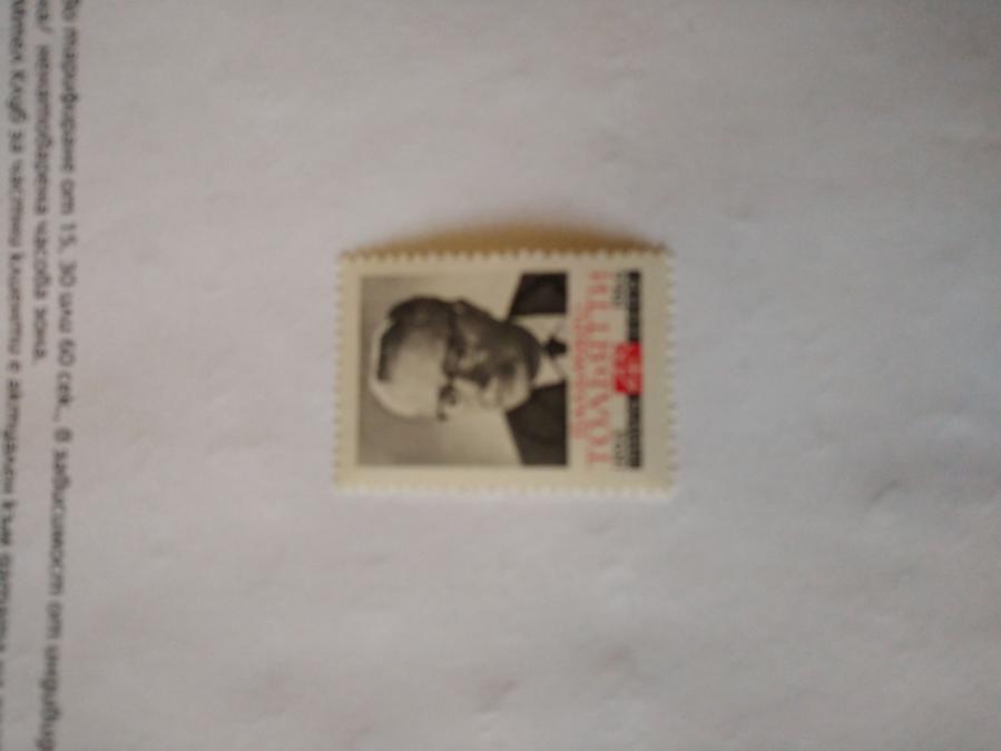 Пощенска марка от Ссср 1964 г.