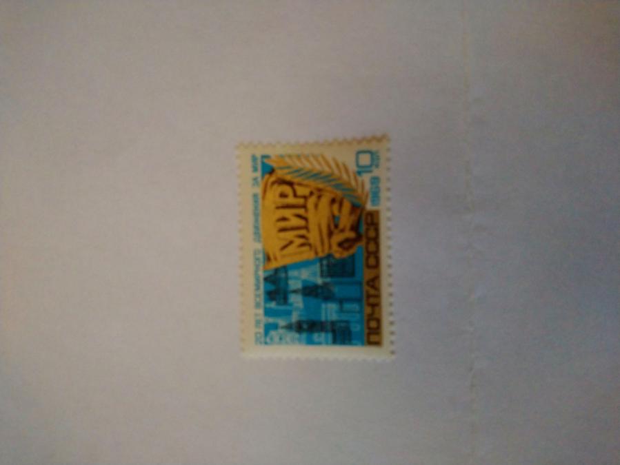 Пощенска марка от Ссср 1969 г.