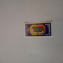 Пощенска марка от България 1977 г.
