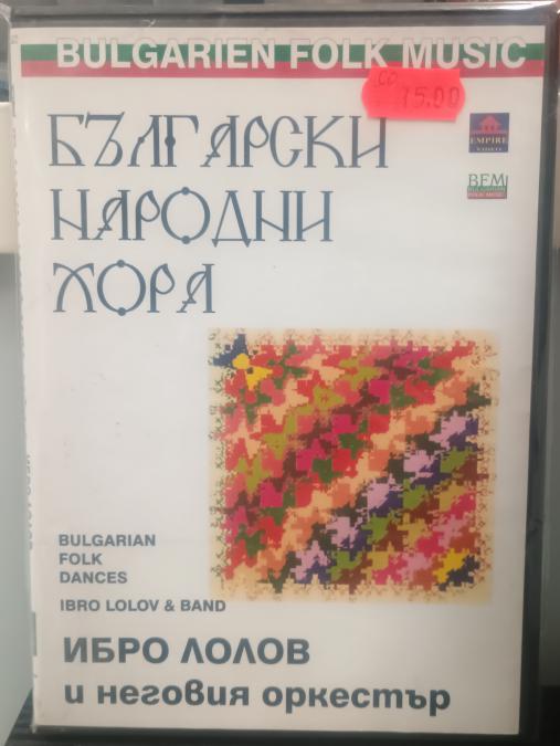 Ибро Лолов - Български народни хора