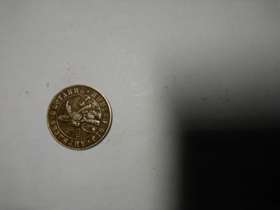 Монета 2 лева 1976 г.