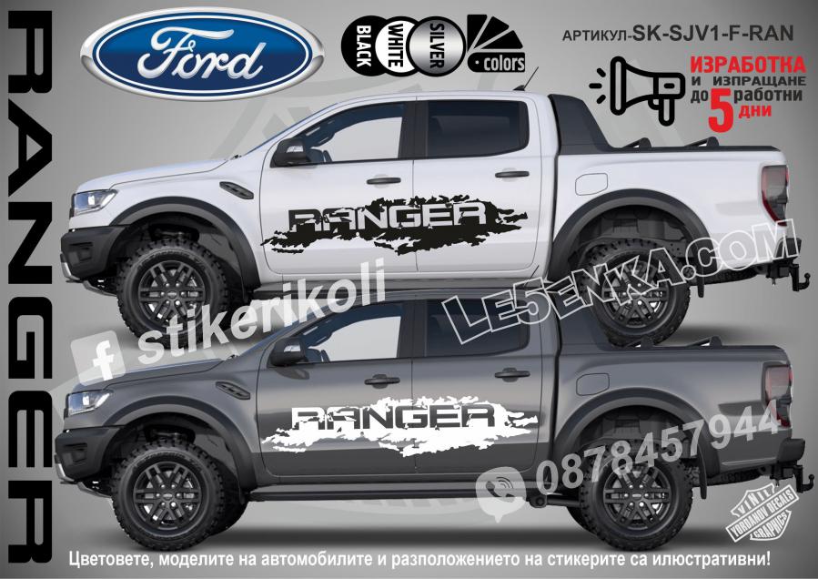Ford Ranger стикери