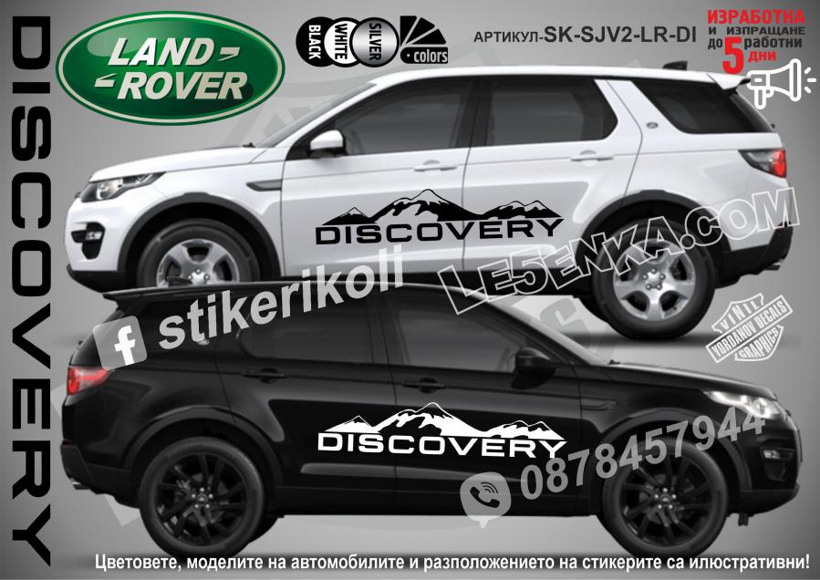 Land Rover Discovery Mountain стикери