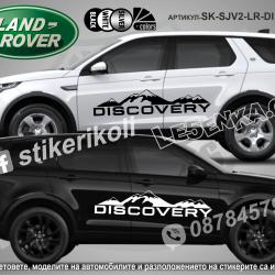 Land Rover Discovery Mountain стикери