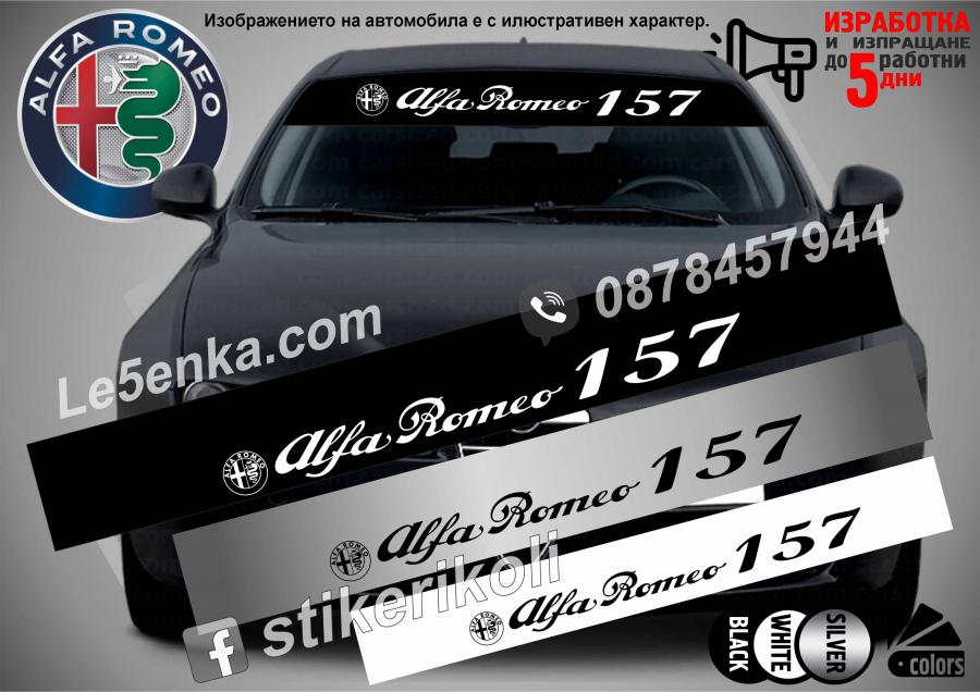 Сенник Alfa Romeo 157
