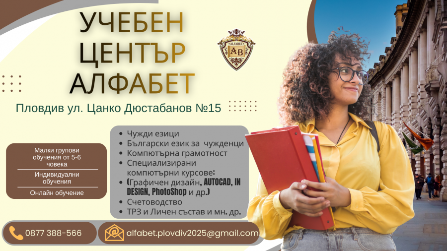 Курс по Руски език