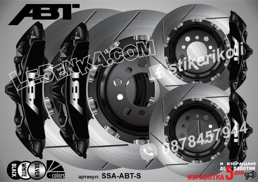 Надписи за капаци на спирачни апарати ABT