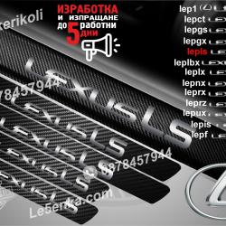Lexus LS прагове от карбон