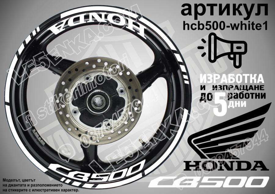 Honda CB 500 White надписи и кантове за джанти