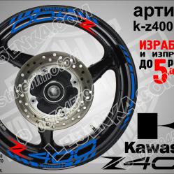 Kawasaki Z400 Blue надписи и кантове за джанти