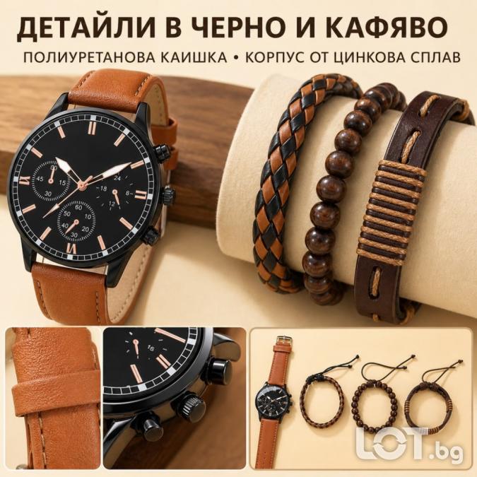Мъжки комплект кварцов часовник и 3 гривни