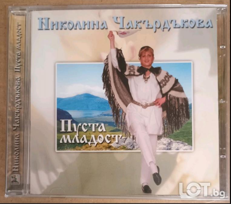 Николина Чакърдъкова - Пуста младост