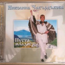 Николина Чакърдъкова - Пуста младост