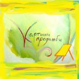 Kartini Prodajbi Kartini Prodajbi