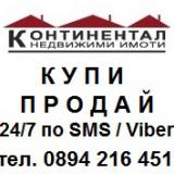 Континентал недвижими имоти Континентал недвижими имоти